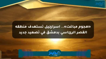 «هجوم مباغت».. إسرائيل تستهدف منطقة القصر الرئاسي بدمشق في تصعيد جديد